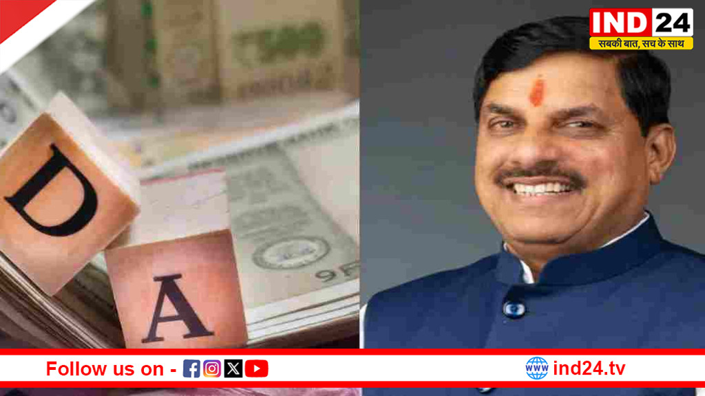 मोहन सरकार का बड़ा तोहफा: IAS-IPS और IFS अफसरों का बढ़ा DA, 1 जनवरी 2026 से 60% मिलेगा महंगाई भत्ता 