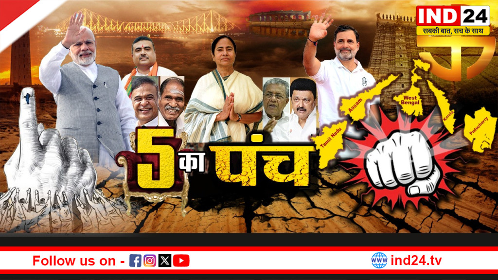 5 राज्यों के नतीजे LIVE: किसके सिर सजेगा सत्ता का ताज?