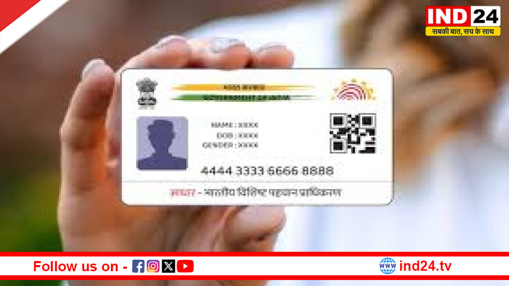 आधार कार्ड खोने पर नहीं होगी परेशानी, UIDAI ने दिए आसान रिकवरी ऑप्शन