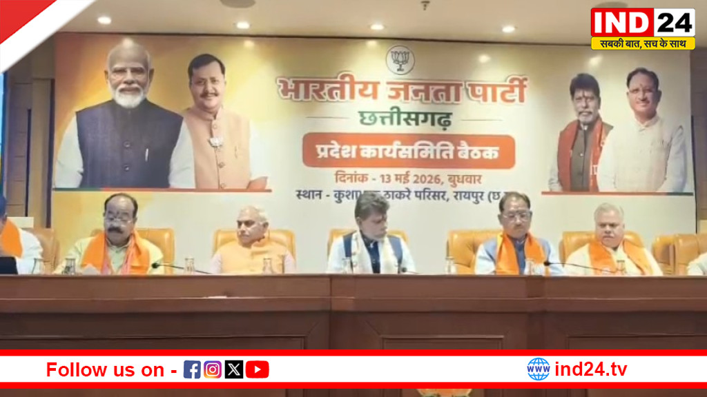 भाजपा कार्यसमिति की बैठक खत्म, संगठन विस्तार और नक्सल उन्मूलन पर बनी रणनीति