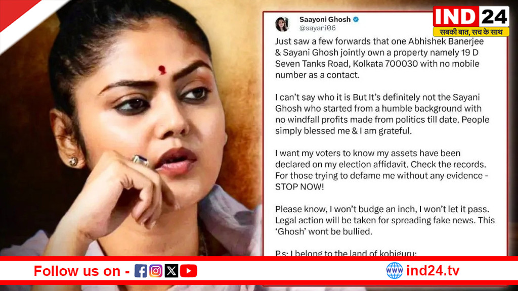यह 'घोष' किसी से डरने वाला नहीं  सेवेन टैंक्स रोड फ्लैट विवाद पर टीएमसी सांसद सयानी घोष की कानूनी कार्रवाई की चेतावनी