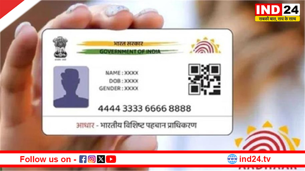 बच्चों के  आधार पर बड़ा बदलाव! UIDAI के नए नियमों से बदली पूरी प्रक्रिया