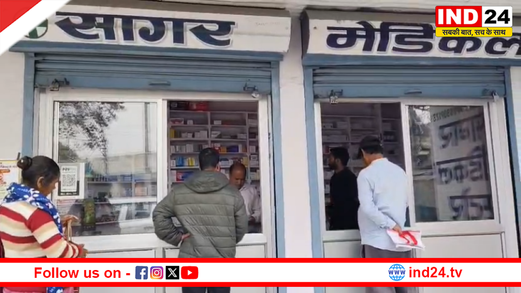 ऑनलाइन दवा बिक्री के विरोध में 20 मई को बंद रहेंगे चंपावत के मेडिकल स्टोर, केमिस्ट एसोसिएशन का ऐलान