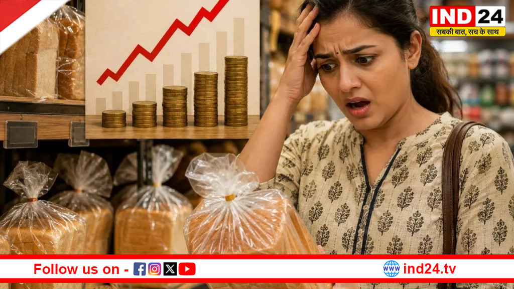 महंगा हुआ ब्रेकफास्ट! दूध के बाद अब ब्रेड के दाम बढ़े