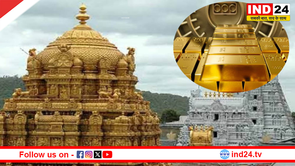 मंदिरों के स्वर्ण भंडार पर सरकार ने दी सफाई, गोल्ड बॉन्ड योजना की खबरें बताईं झूठी