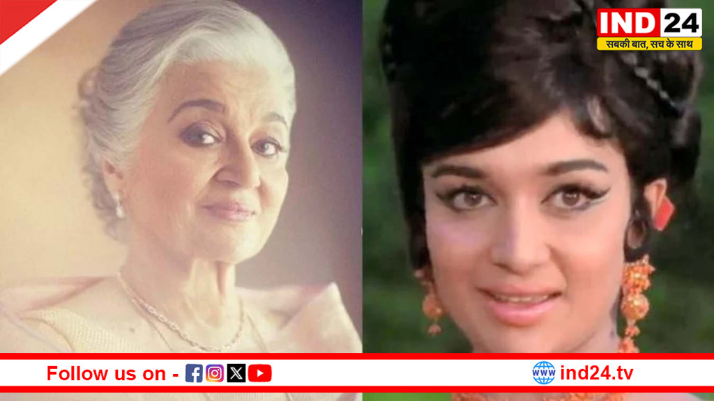 83 की उम्र में भी मिसाल हैं आशा पारेख! संघर्ष, सफलता और सादगी से लिखी गई बॉलीवुड की स्वर्णिम कहानी