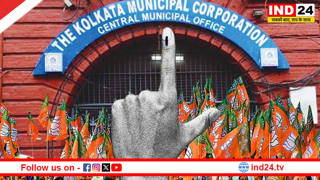कोलकाता की 100 से ज्यादा सीटों पर BJP की बढ़त, जल्द निकाय चुनाव चाहता है भगवा खेमा