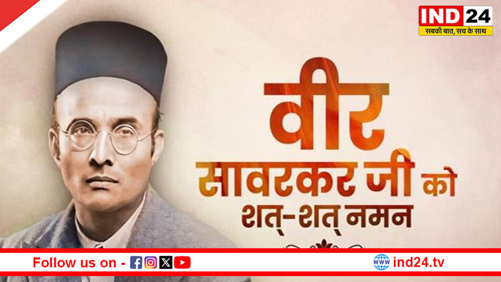 वीर सावरकर जयंती पर सीएम मोहन यादव ने किया नमन, कहा- राष्ट्रभक्ति और साहस के प्रतीक हैं सावरकर