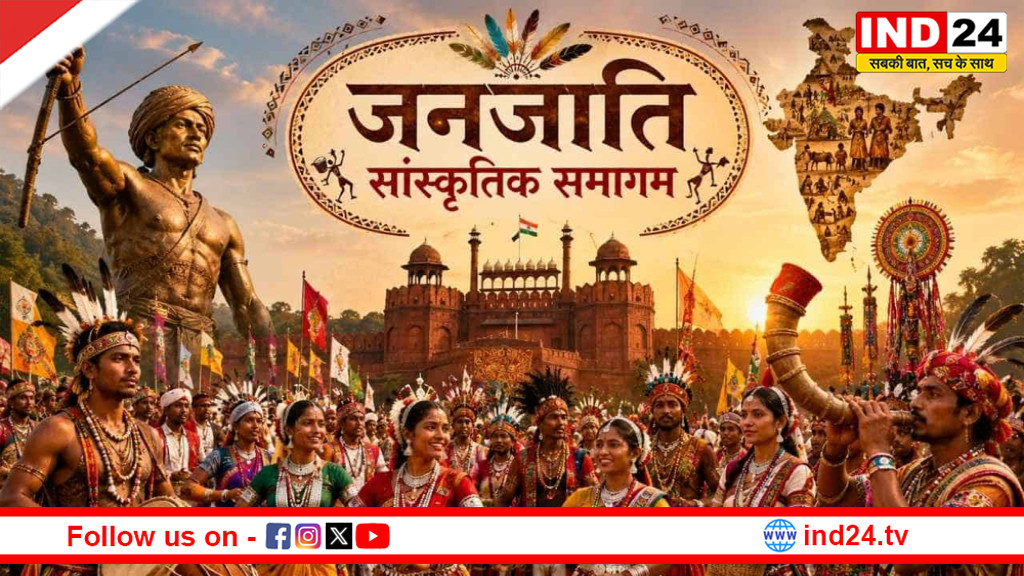 दिल्ली में 24 मई को जनजातीय सांस्कृतिक समागम, मध्य प्रदेश से पहुंचेंगे 10 हजार आदिवासी; अमित शाह होंगे मुख्य अतिथि