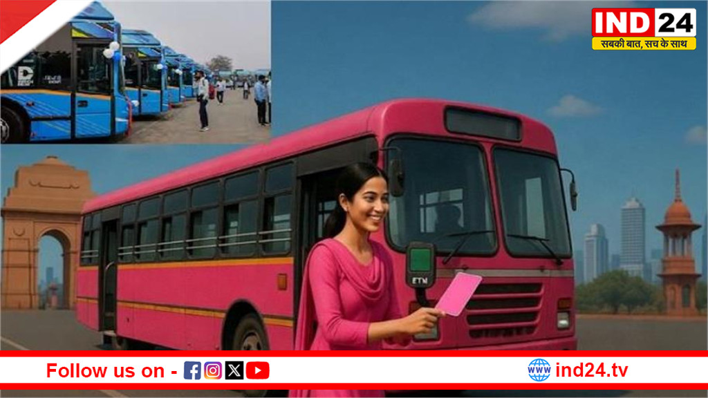 दिल्ली की महिलाओं के लिए बदलने जा रहा बस सफर का तरीका, 1 जुलाई से बिना स्मार्ट कार्ड नहीं मिलेगी फ्री यात्रा