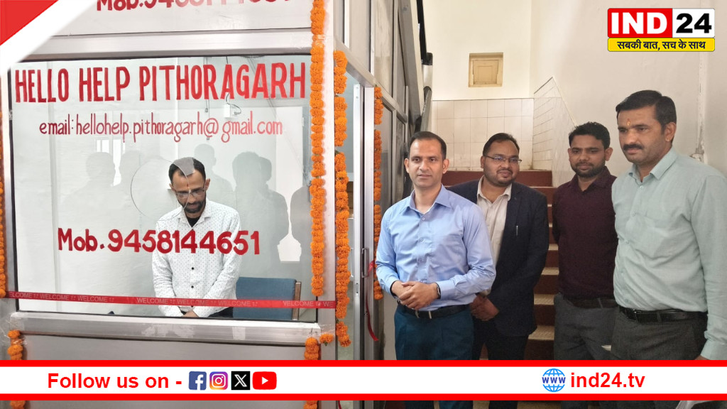 पिथौरागढ़ में ‘हेलो हेल्प’ डेस्क का शुभारंभ: नागरिकों की शिकायतों का होगा त्वरित और पारदर्शी समाधान