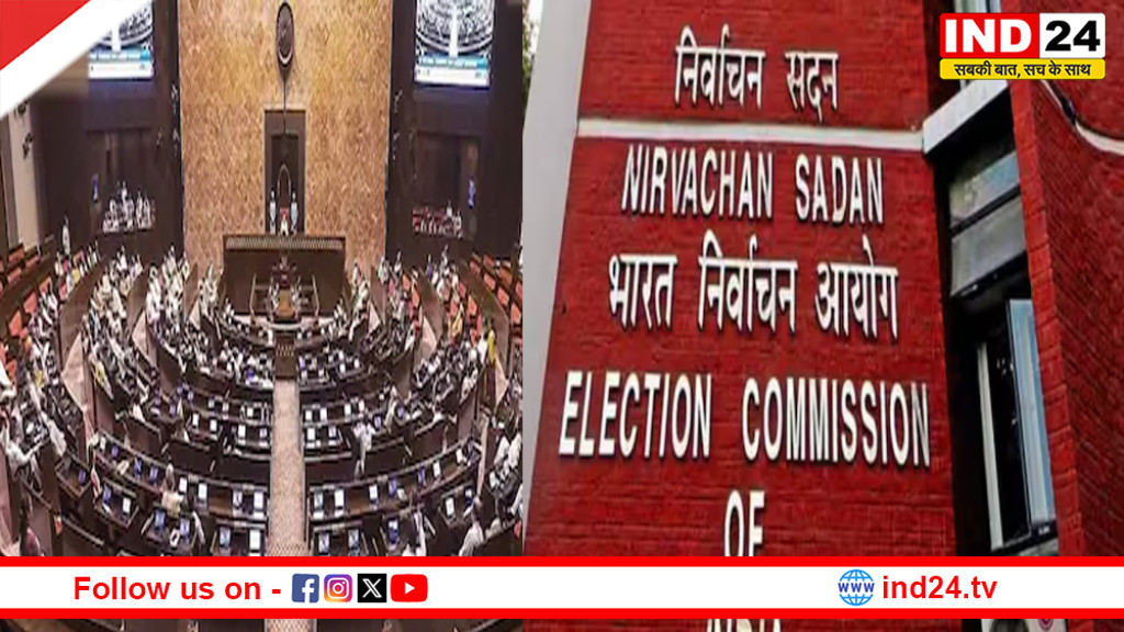 Rajya Sabha Election 2026: 10 राज्यों की 24 सीटों पर चुनाव का ऐलान, 18 जून को होगी वोटिंग