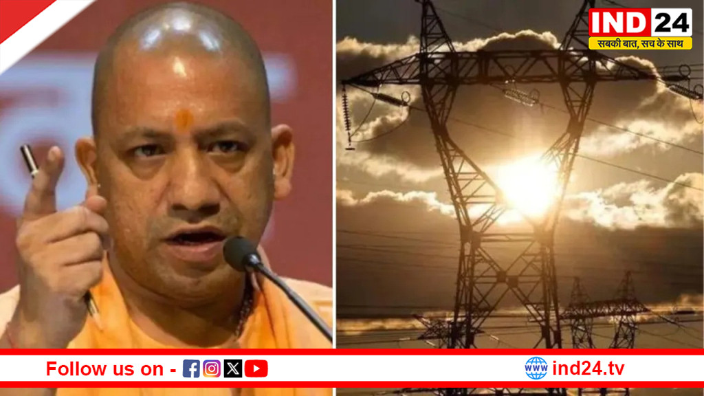   बिजली कटौती पर सीएम योगी का बड़ा एक्शन, ग्रामीण क्षेत्रों में 18 घंटे सप्लाई के आदेश