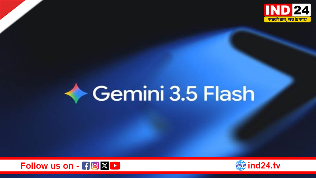 गूगल ने लॉन्च किया नया Gemini 3.5 Flash Low मॉडल, अब कम खर्च होंगे टोकन