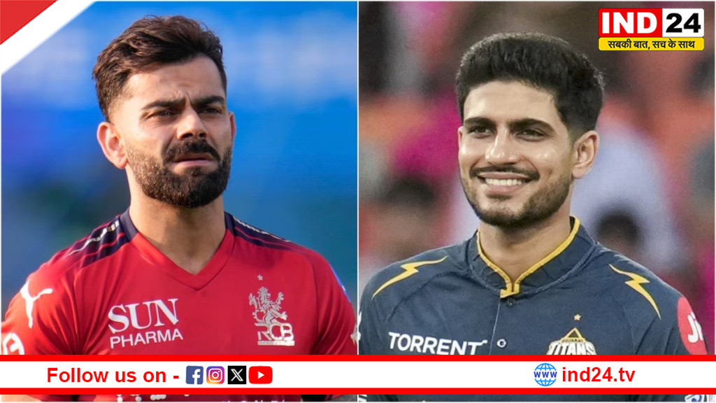 कोहली-गिल आमने-सामने, IPL में आज RCB-GT के बीच खिताबी जंग