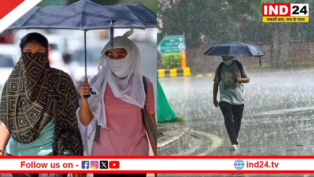 दिल्ली में आज होगी बारिश, फिर 44 डिग्री तक पहुंचेगा पारा !