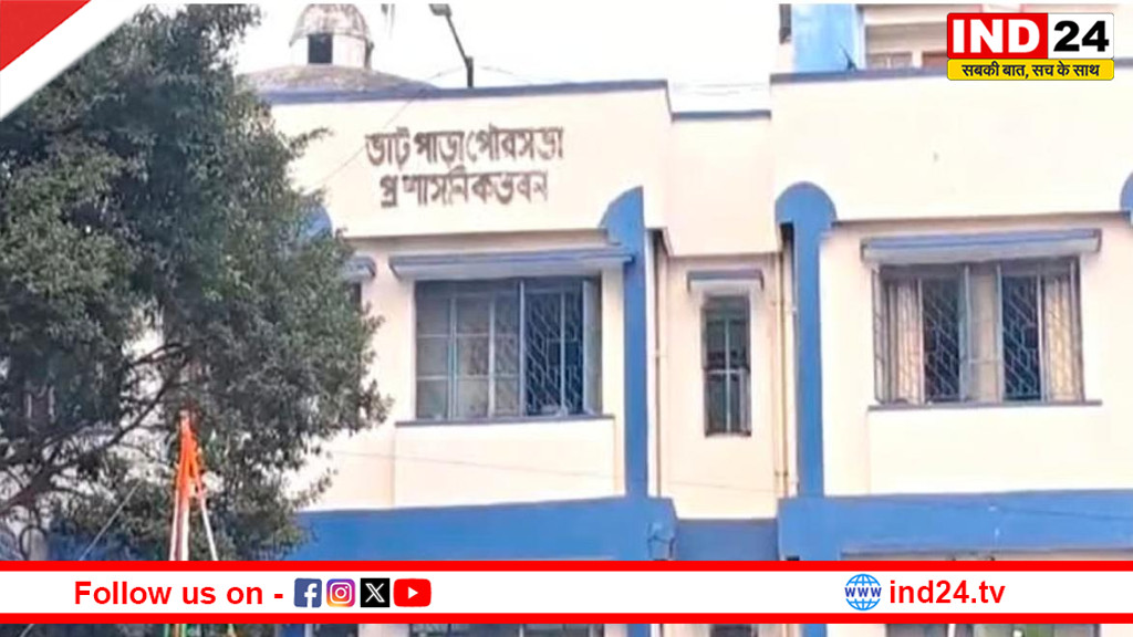 भाटपाड़ा पालिका में बड़ा सियासी संकट, 29 तृणमूल पार्षदों ने तैयार किया सामूहिक इस्तीफा