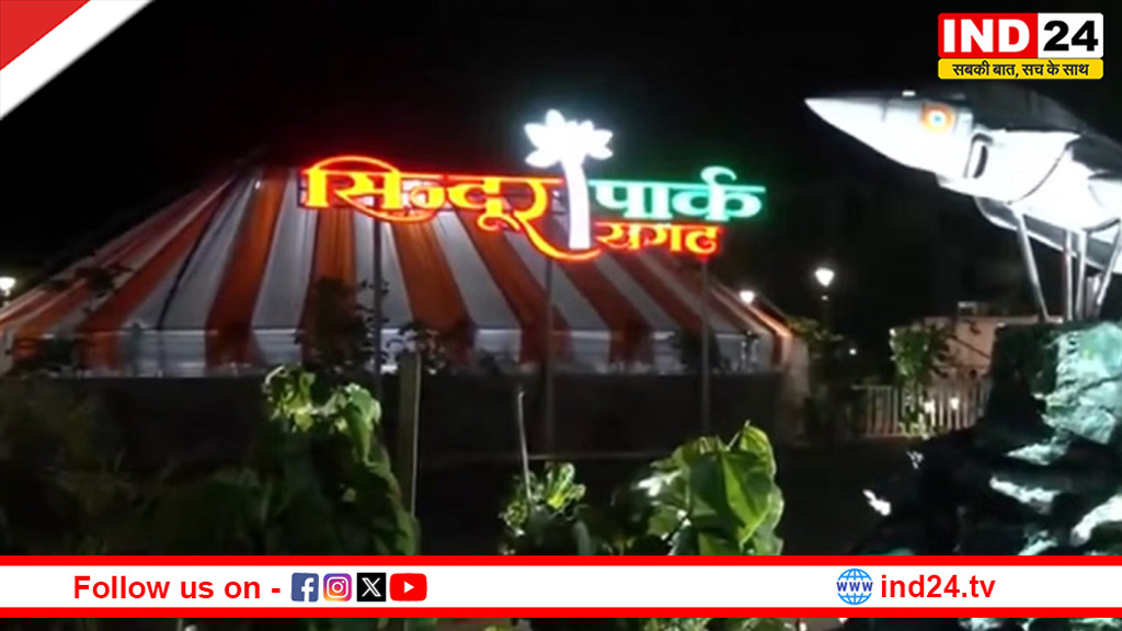 रायपुर में ‘सिंदूर पार्क’ का उद्घाटन, सीएम साय बोले- वीर जवानों के शौर्य को समर्पित