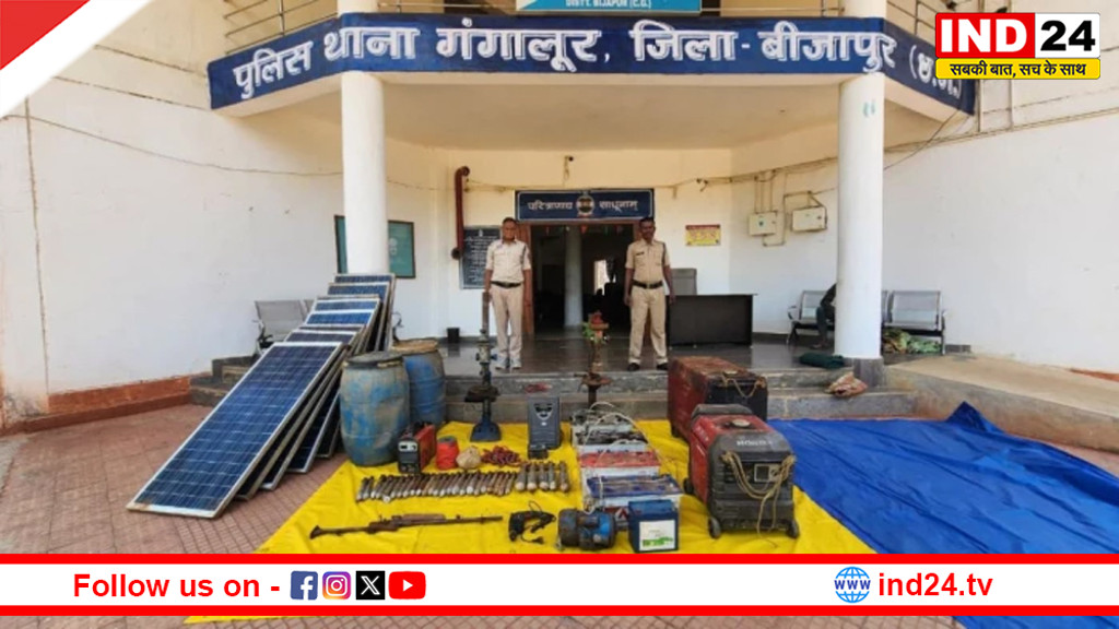 बीजापुर में सुरक्षाबलों की बड़ी कार्रवाई, जंगल में मिला माओवादियों का बंकर, भारी मात्रा में हथियार और विस्फोटक बरामद