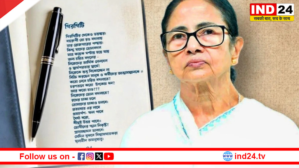 सत्ता जाते ही TMC में इस्तीफों की झड़ी, भड़कीं ममता बनर्जी ने 'गिरगिट' कविता लिख बागियों पर साधा निशाना