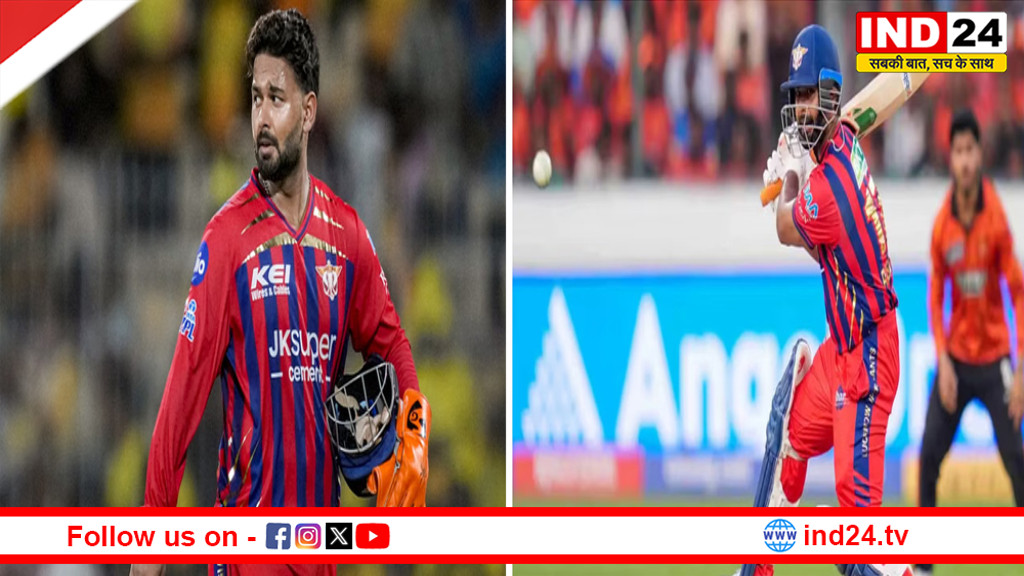 IPL 2026: ऋषभ पंत ने छोड़ी LSG की कप्तानी, खराब प्रदर्शन के बाद लिया बड़ा फैसला