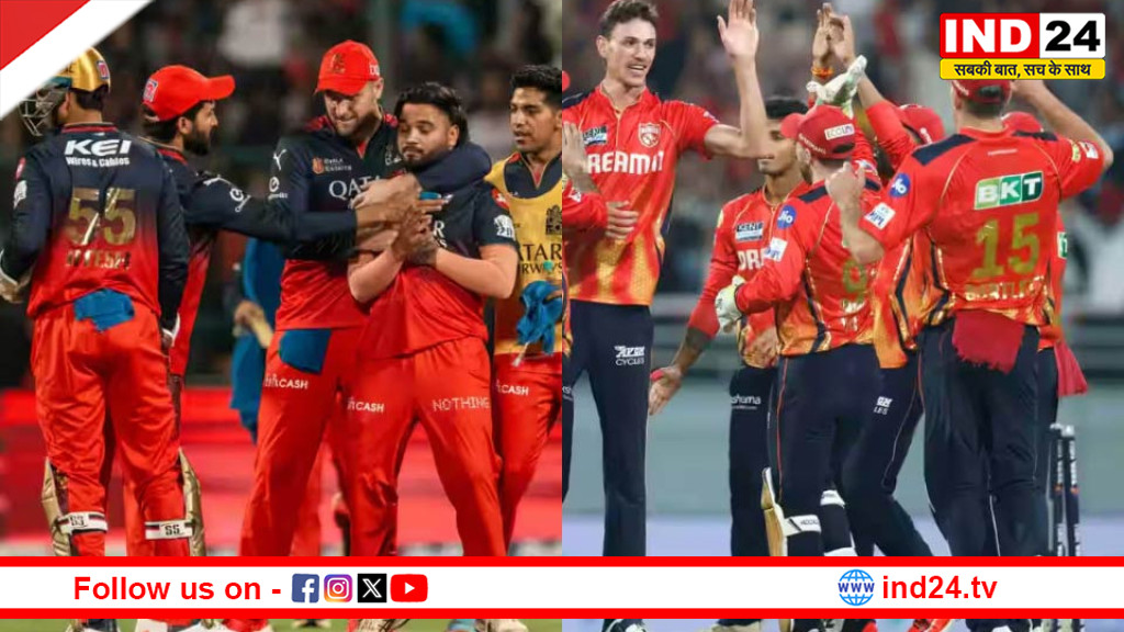 IPL में आज बेंगलुरु Vs पंजाब : धर्मशाला में 15 साल से पंजाब पर भारी RCB, विराट की फॉर्म बढ़ाएगी PBKS की टेंशन