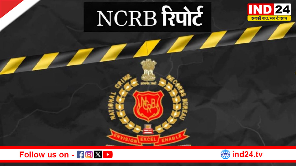NCRB रिपोर्ट ने खोली भयावह तस्वीर! मध्यप्रदेश में जबरन शादी के लिए लड़कियों की तस्करी सबसे बड़ा खतरा बनी