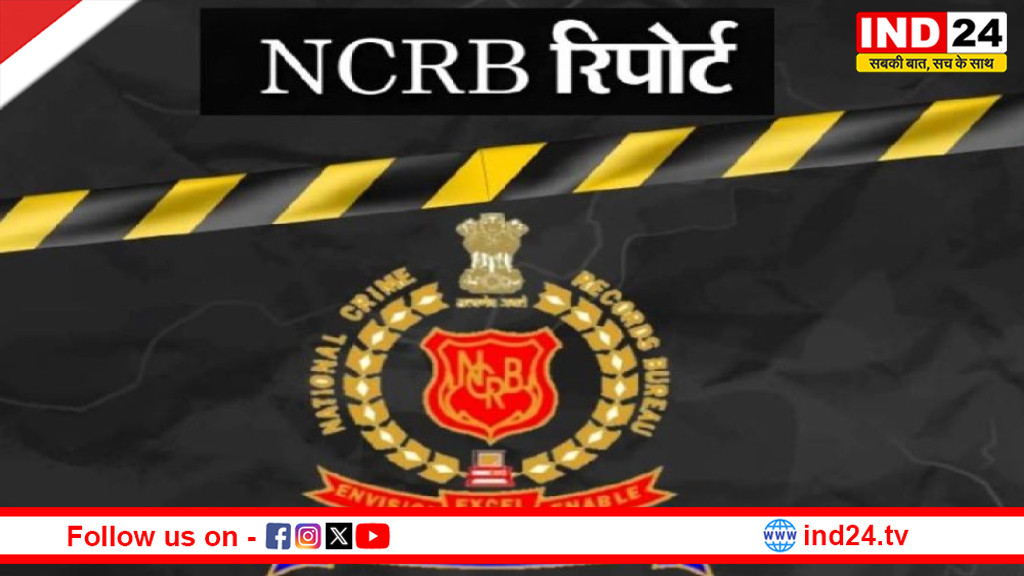देश का युवा सबसे ज्यादा असुरक्षित! NCRB रिपोर्ट ने खोली हिंसा की डरावनी तस्वीर
