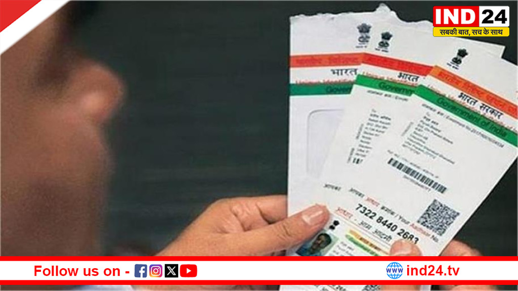आधार बनवाने और अपडेट कराने के नियमों में बड़ा बदलाव: अब इन नए दस्तावेजों के बिना नहीं होगा काम