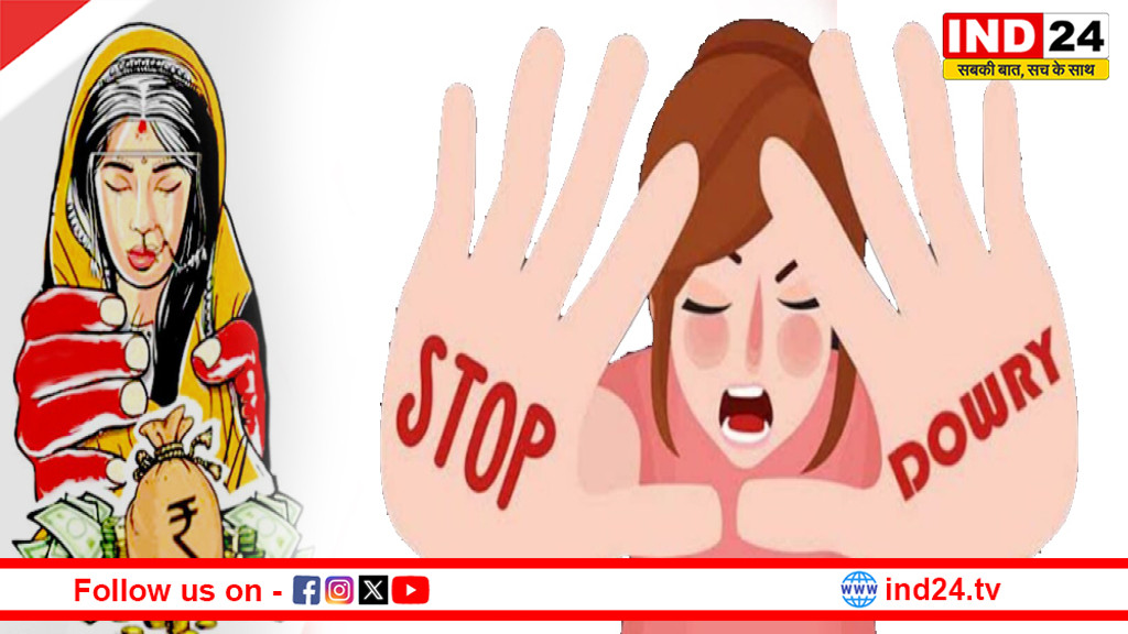 दहेज की दहशत: पढ़ी-लिखी बेटियां भी नहीं सुरक्षित, आखिर कब बदलेगी समाज की सोच?