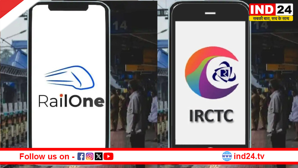 IRCTC या RailOne? ट्रेन यात्रियों के लिए कौन-सा ऐप है ज्यादा फायदेमंद, जानिए पूरा अंतर