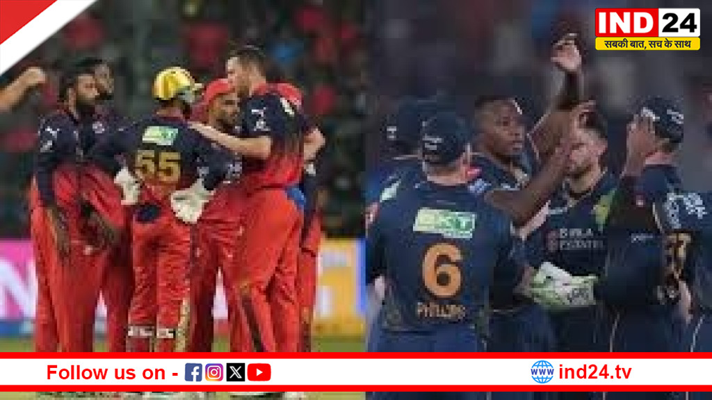 RCB vs GT क्वालिफायर 1 में जोरदार टक्कर, बराबरी के हेड टू हेड रिकॉर्ड से बढ़ा रोमांच   