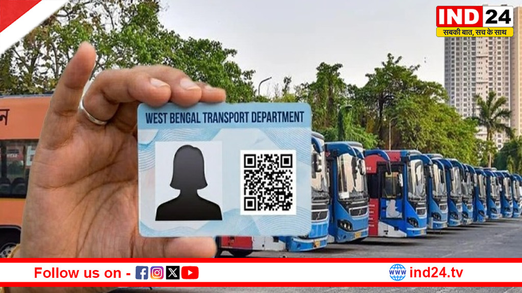 बंगाल में महिलाओं के लिए सरकारी बसों में सफर बिल्कुल मुफ्त बनेगा डिजिटल स्मार्ट कार्ड, जानें कैसे और कहां करें आवेदन