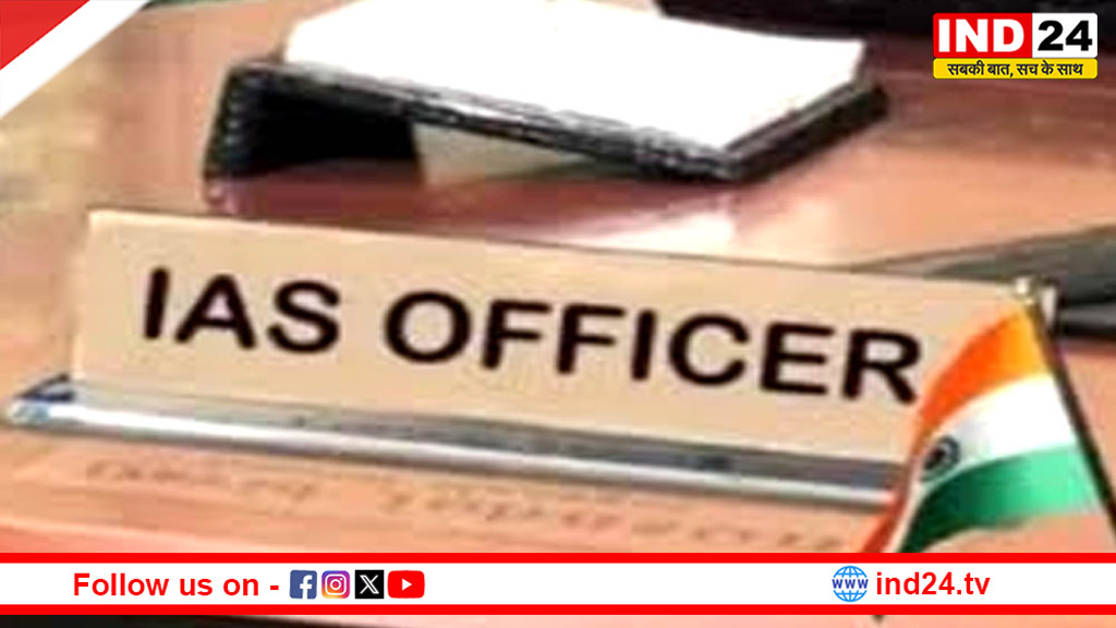 मध्य प्रदेश में बड़ा प्रशासनिक फेरबदल, 3 IAS अधिकारियों को नई जिम्मेदारियां