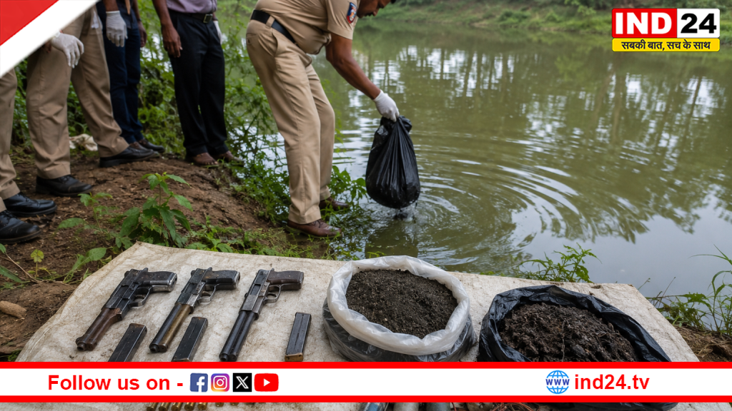 तालाब से मिला हथियारों का जखीरा, बड़ी साजिश की आशंका में पुलिस जांच तेज