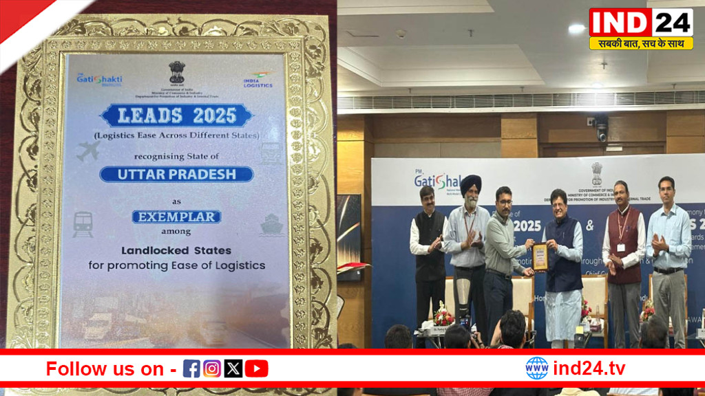लीड्स 2025 रैंकिंग में उत्तर प्रदेश को ‘एग्जेम्प्लर’ अवार्ड, लॉजिस्टिक्स और इंफ्रास्ट्रक्चर में बना अग्रणी राज्य