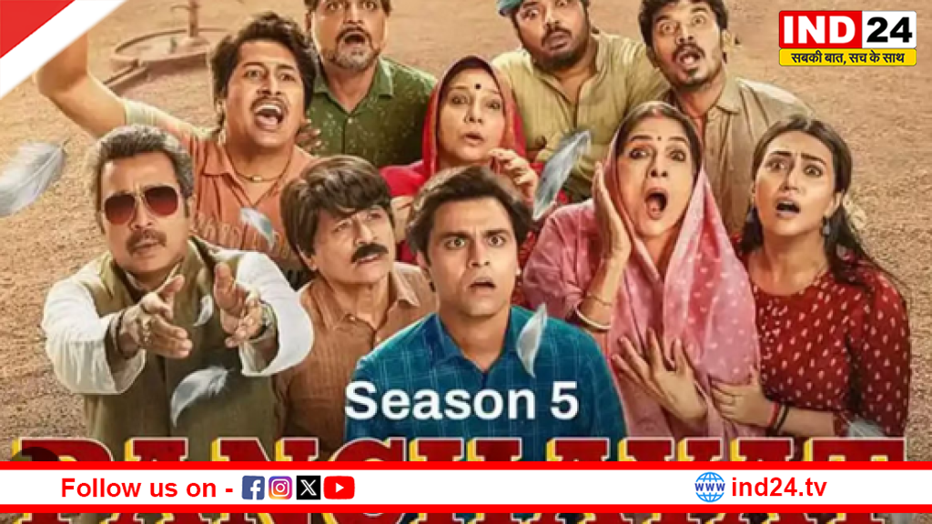 ‘पंचायत’ सीजन 5 में लौटेगा फुलेरा का नया ड्रामा, सचिव जी की जिंदगी में आएंगे बड़े ट्विस्ट