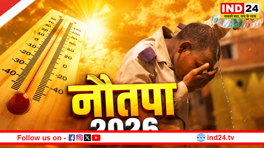 नौतपा में क्यों बढ़ती है उत्तर भारत की गर्मी? मौसम विभाग ने बताया बड़ा कारण