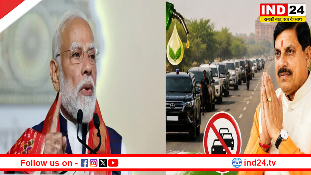  'जो कहा-वो किया'! सीएम डॉ. मोहन यादव के काफिले से हटीं गाड़ियां; पीएम मोदी की अपील पर लिया बड़ा एक्शन