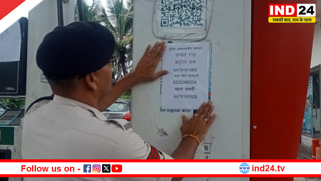 रायपुर में पेट्रोल पंपों पर बढ़ाई गई सुरक्षा, इमरजेंसी कॉन्टैक्ट नंबर किए जा रहे चस्पा
