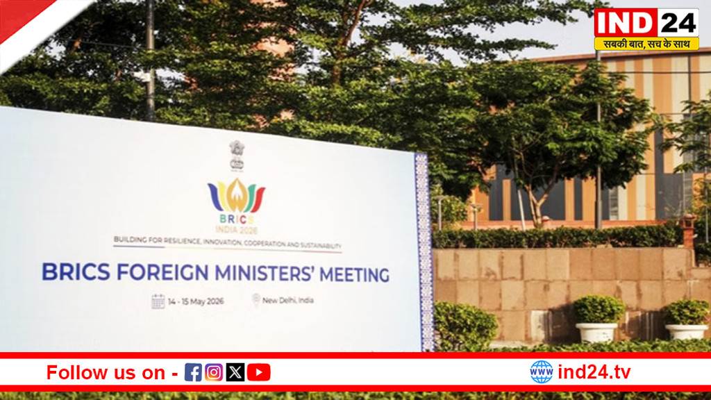दिल्ली में ब्रिक्स विदेश मंत्रियों की बैठक आज से, जयशंकर करेंगे अध्यक्षता, जानें किन मुद्दों पर बनेगी रणनीति