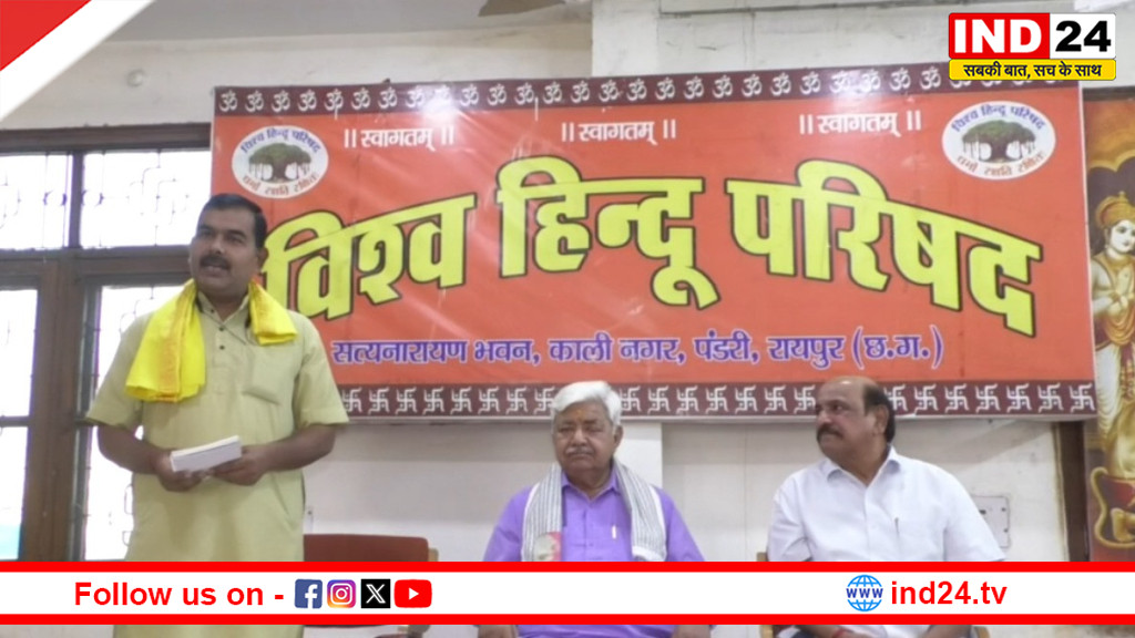 धर्म परिवर्तन रोकने VHP का अभियान तेज, बस्तर में खुलेंगे 60 से अधिक प्रतिभा विकास केंद्र