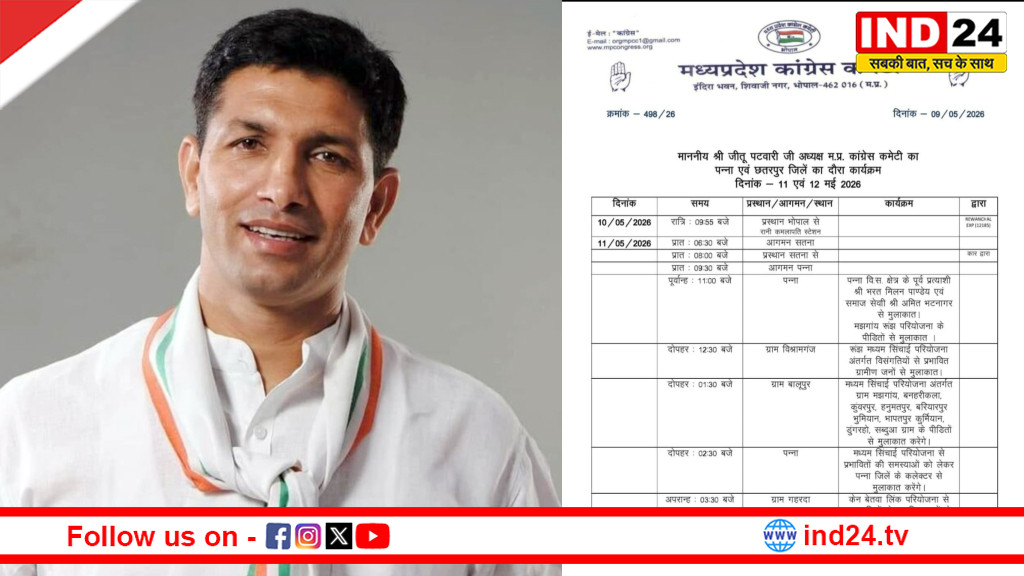 पन्ना में गरमाई राजनीति: जेल में बंद अमित भटनागर और भरत मिलन पांडे से मिलेंगे जीतू पटवारी