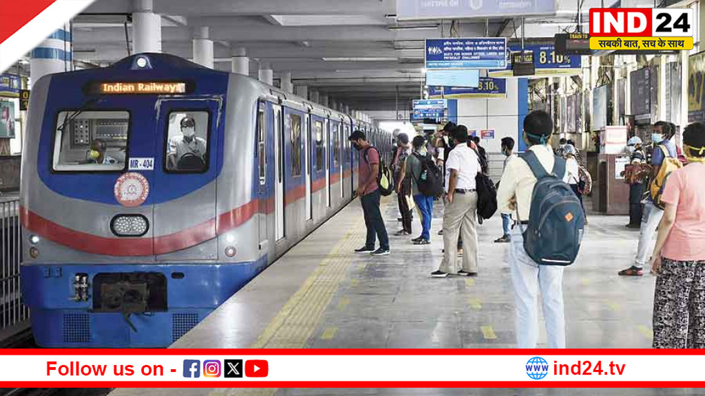 ईद पर कोलकाता मेट्रो का बदला शेड्यूल! ब्लू, ग्रीन और येलो लाइन में कम ट्रेनें, जानें पूरा टाइमटेबल
