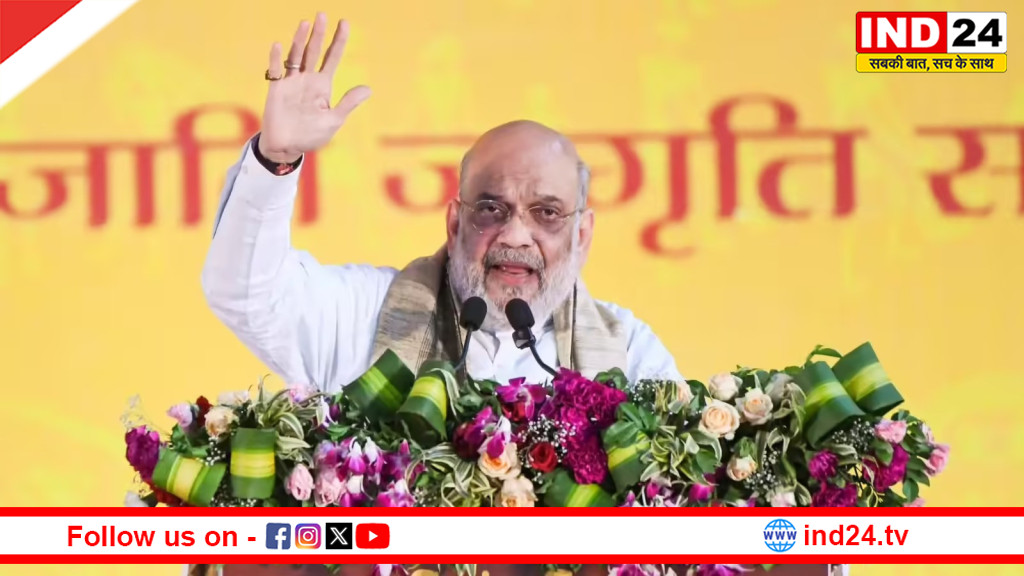 लोभ या लालच से किसी का धर्म परिवर्तन नहीं होना चाहिए - अमित शाह