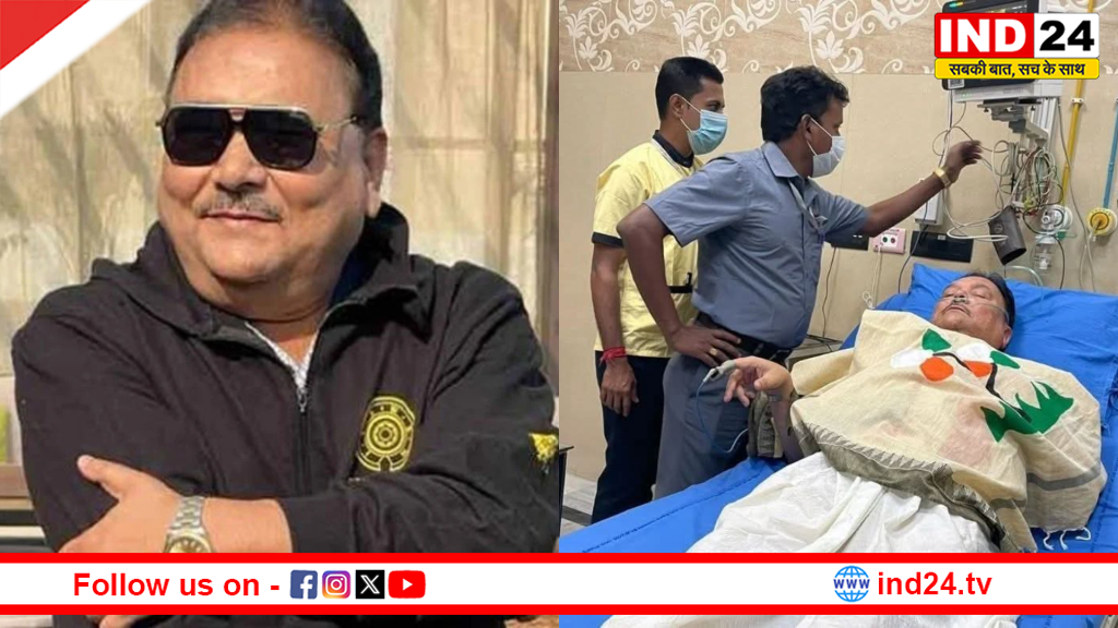 मदन मित्रा अस्पताल में भर्ती: कमरहाटी के विधायक को बेलव्यू क्लिनिक में कराया गया दाखिल, जानें कैसी है तबीयत