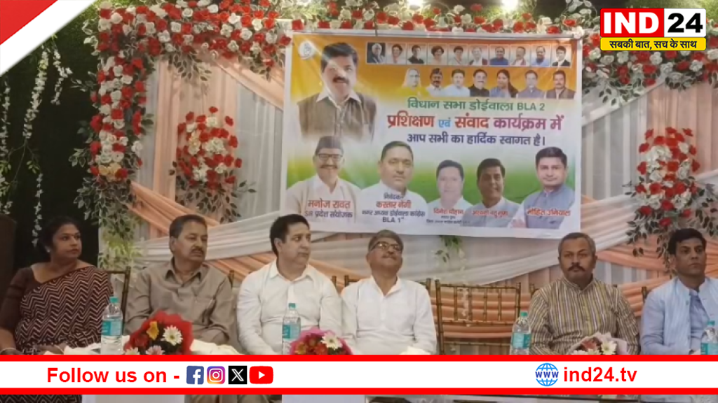 2027 चुनाव की तैयारी में जुटी कांग्रेस, डोईवाला में बीएलए-2 संवाद कार्यक्रम आयोजित