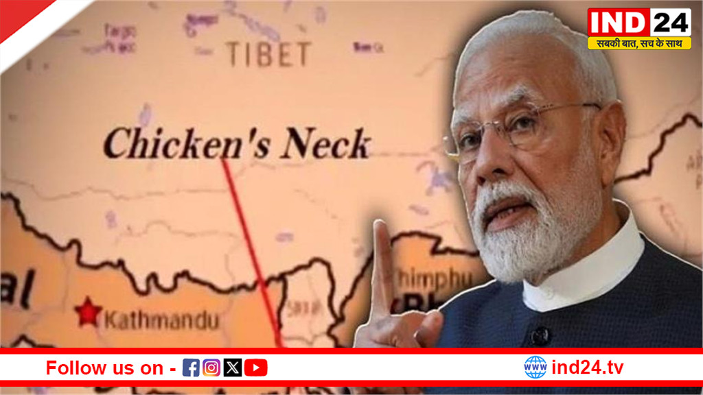 ‘चिकन नेक’ नहीं अब बनेगा ‘राइनो नेक’! सिलीगुड़ी गलियारे को अभेद्य सुरक्षा कवच बनाने की तैयारी, चीन-पाकिस्तान की बढ़ेगी चिंता