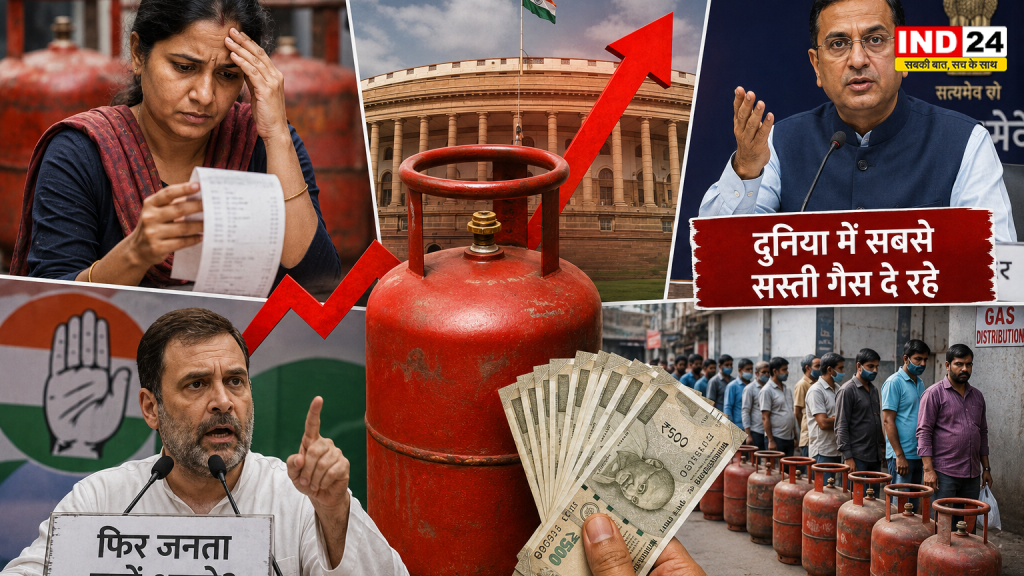 सिलेंडर पर फिर महंगाई की मार! सरकार बोली- दुनिया में सबसे सस्ती गैस दे रहे, कांग्रेस ने पूछा- फिर जनता क्यों भुगते?