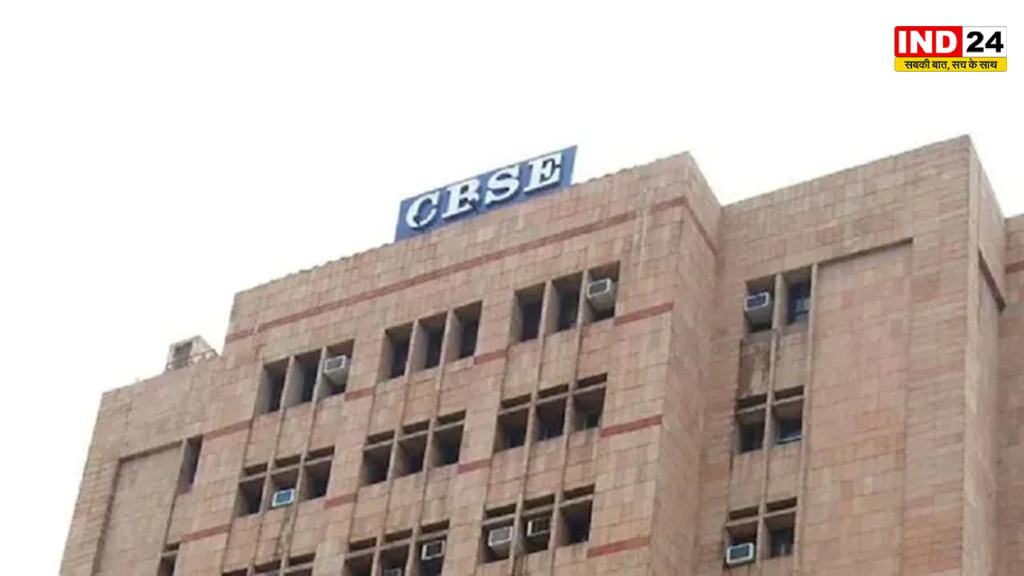 CBSE Cyber Attack: रिजल्ट पोर्टल पर साइबर हमलों के बाद हरकत में बोर्ड, दिल्ली पुलिस से की शिकायत; छात्रों का डेटा सुरक्षित